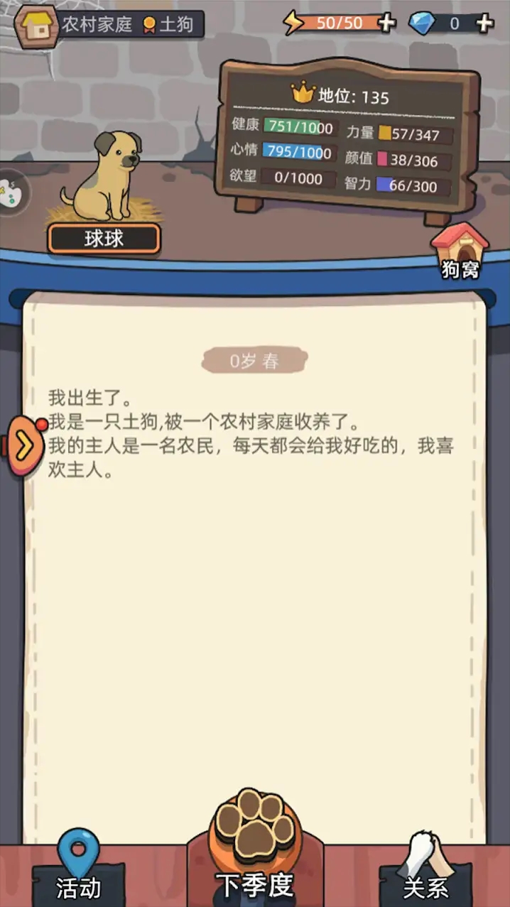 【开拓者原创】狗狗模拟器v1.0-爱乐享资源网
