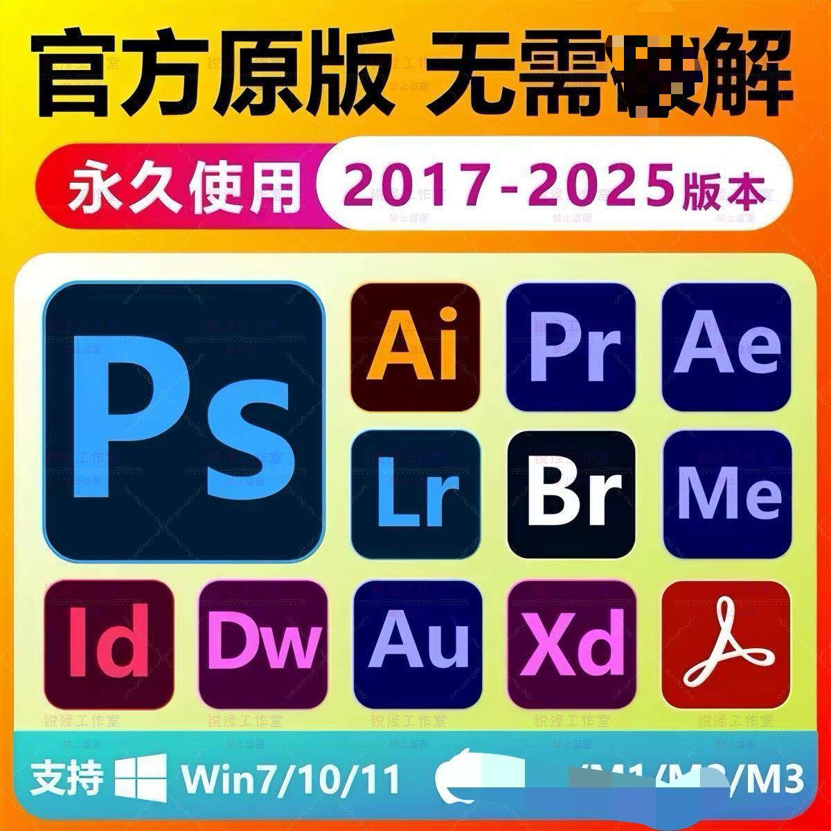 【PC】Adobe全家桶🔥你的数字创意瑞士军刀🔥解锁永久会员-爱乐享资源网