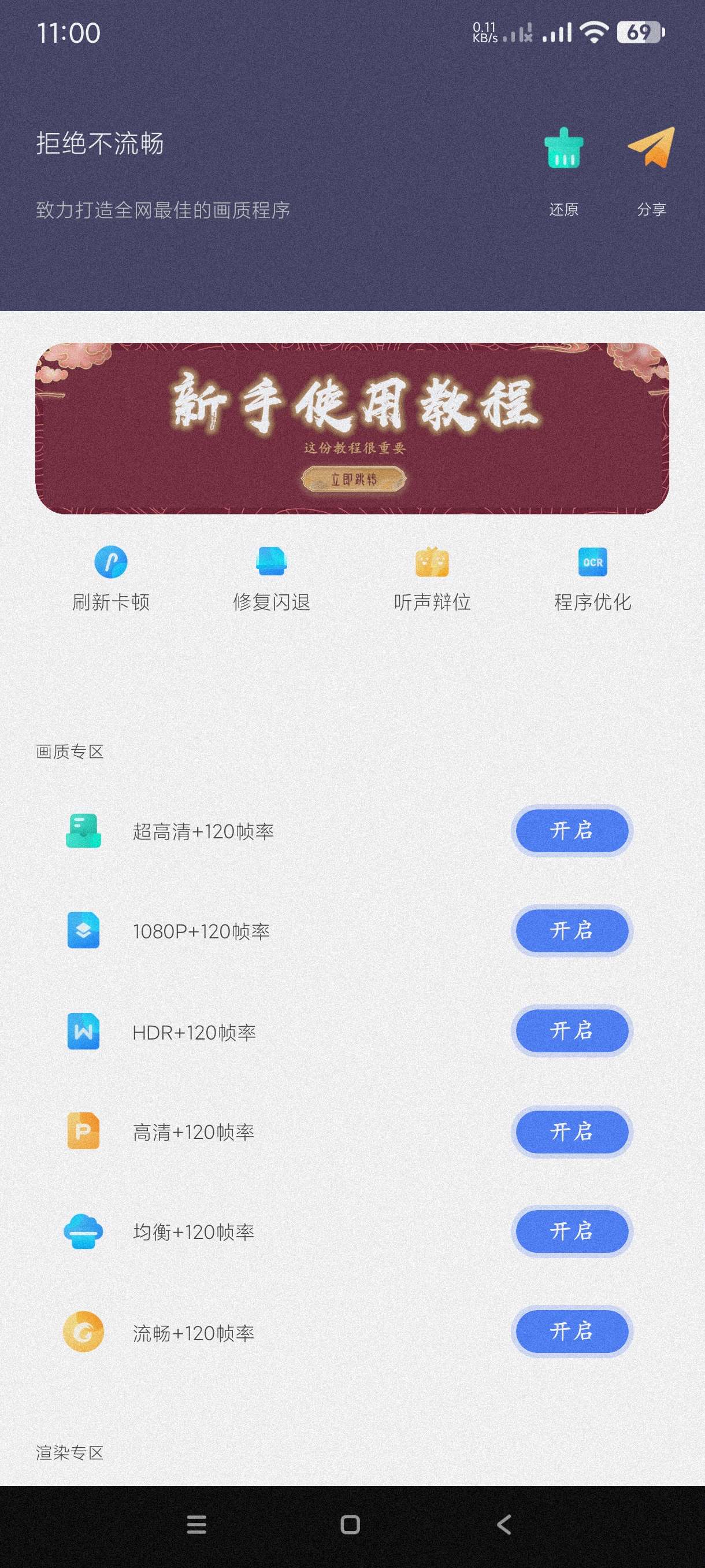 【分享】画质大师46.41🔥提高手机画质~游戏必备🔥-爱乐享资源网