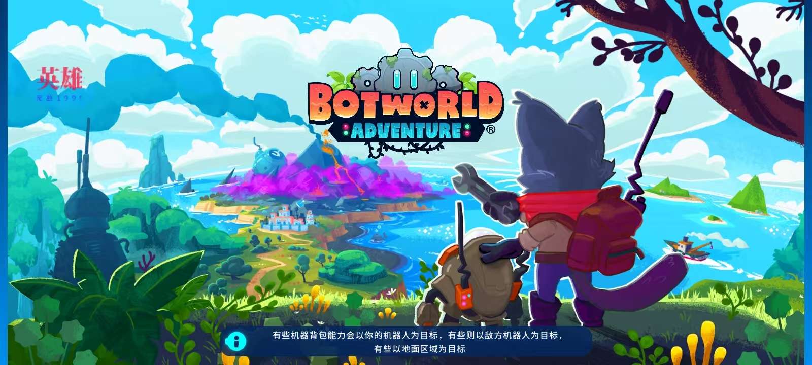 【初夏原创】机器人世界冒险v_1.29.0-爱乐享资源网