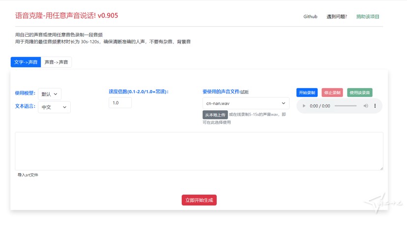 【PC】开源 AI声音克隆，用任意声音说话clone-voice-爱乐享资源网