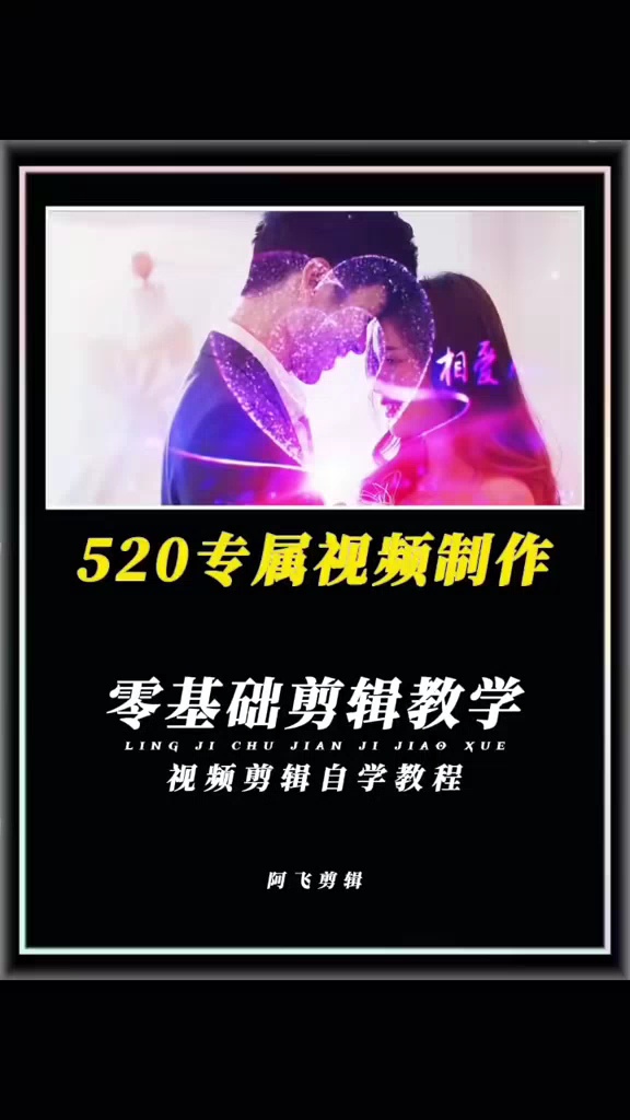 【玩机教程】520专辑制作-爱乐享资源网