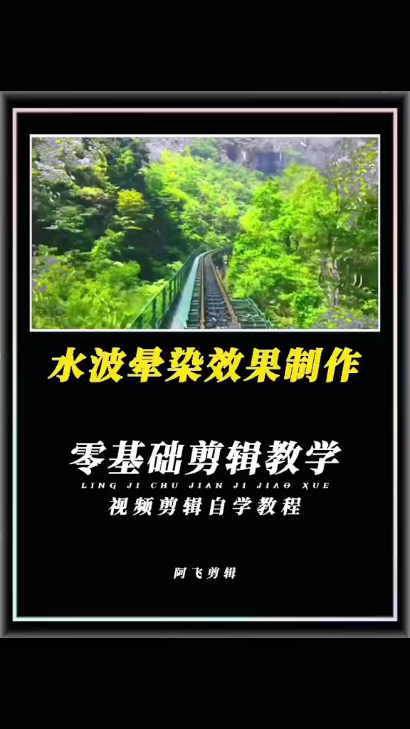 【玩机教程】水波晕效果-爱乐享资源网