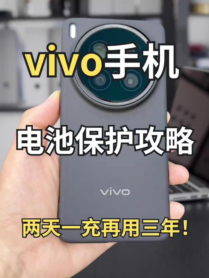 【玩机视频】vivo手机电池保护-爱乐享资源网
