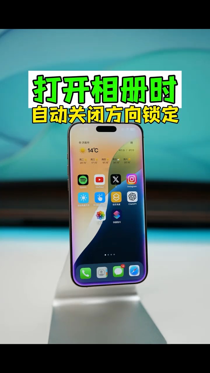 【玩机教程】相册自动横屏-爱乐享资源网