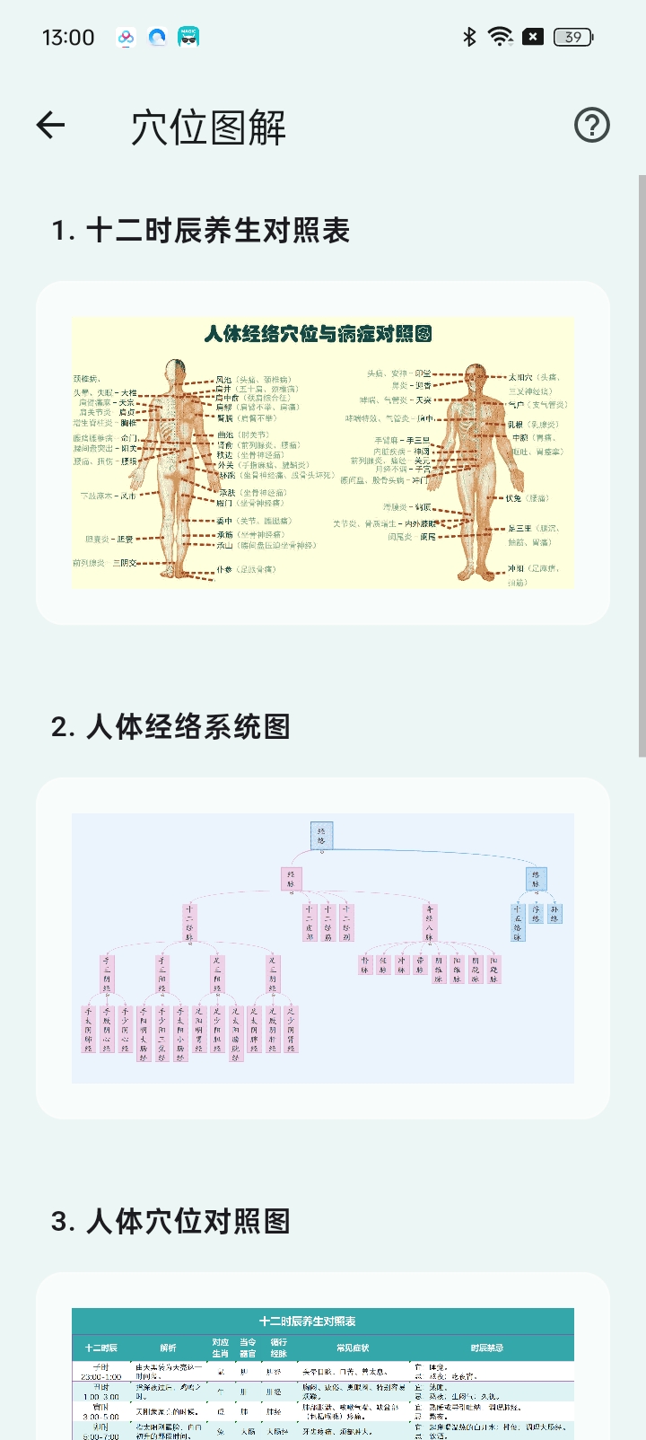【分享】人体穴位图解🔥深度科普☕科学专业🔥-爱乐享资源网