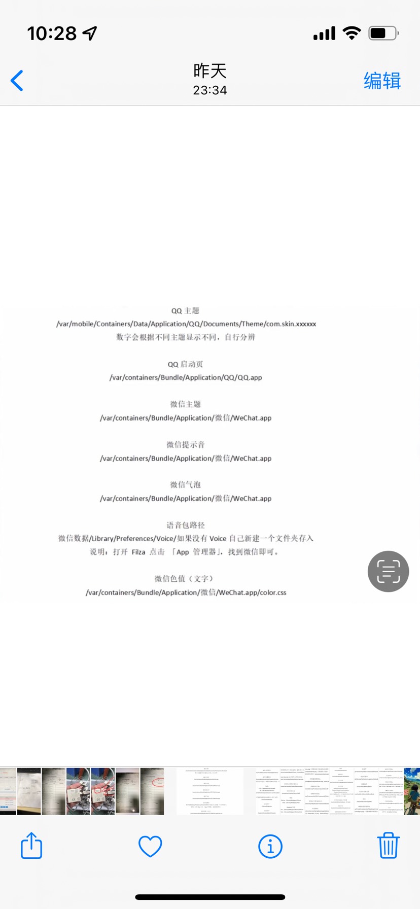 【iOS】常用系统文件对应路径-爱乐享资源网