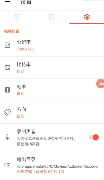 【分享】安卓Az 高帧录屏神器120帧 V5.9.8-爱乐享资源网