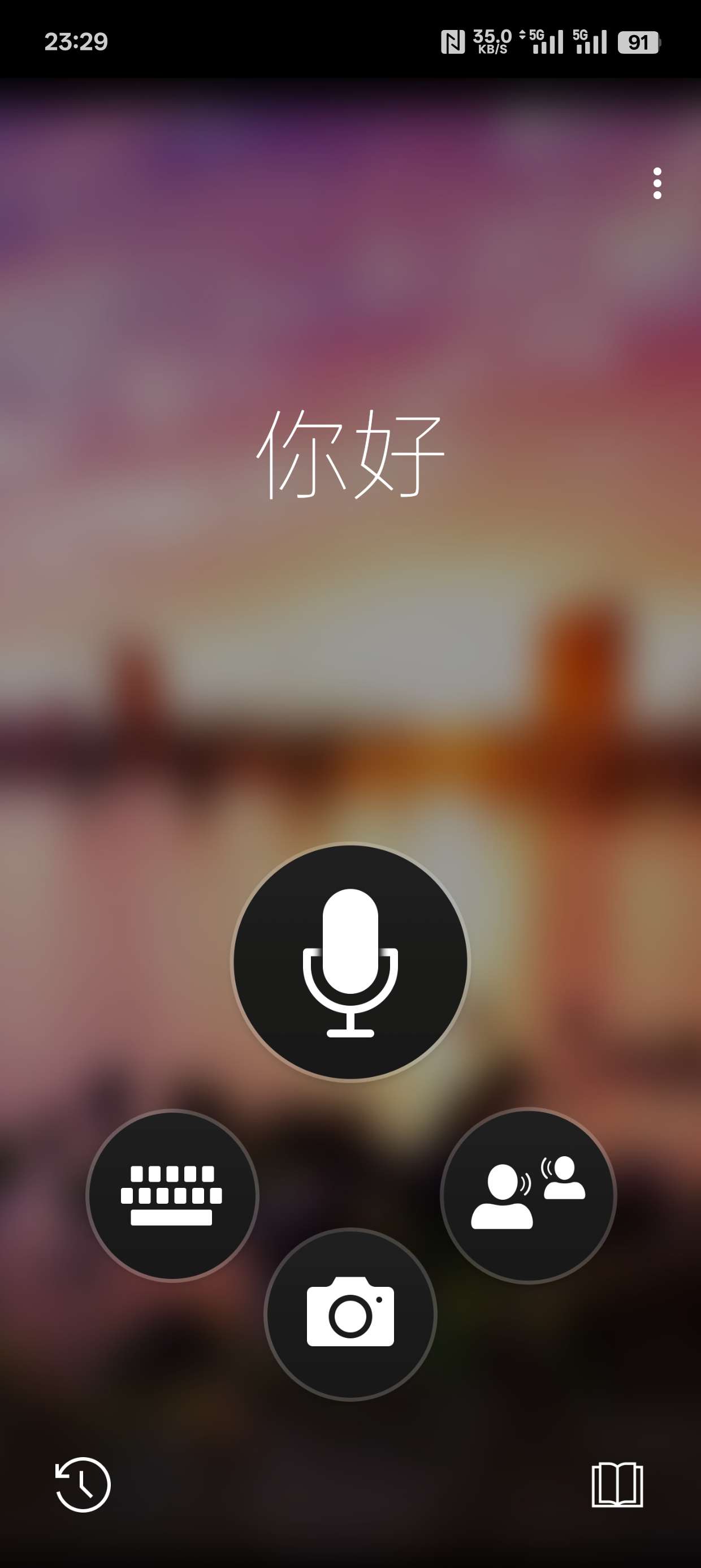 【分享】微软翻译v4.0出国旅游实时翻译软件-爱乐享资源网