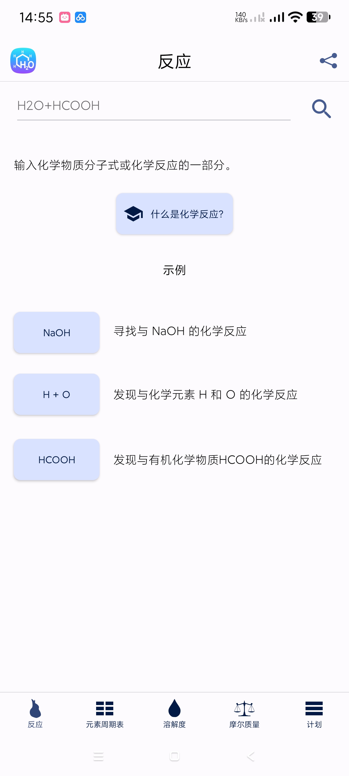 【分享】化学5.0.7🔥解锁高级版vip-爱乐享资源网