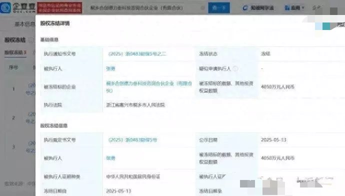【资讯】哪吒汽车原CEO张勇4050万股权被冻结-爱乐享资源网