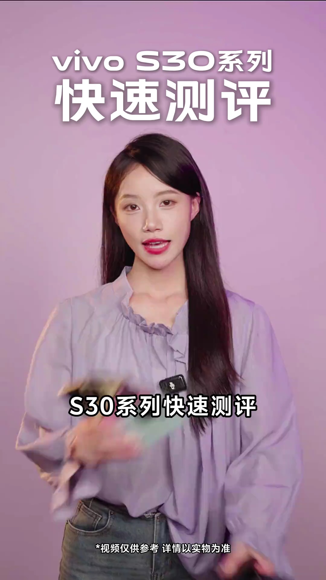 【玩机视频】30秒带你看vivoS30测评-爱乐享资源网