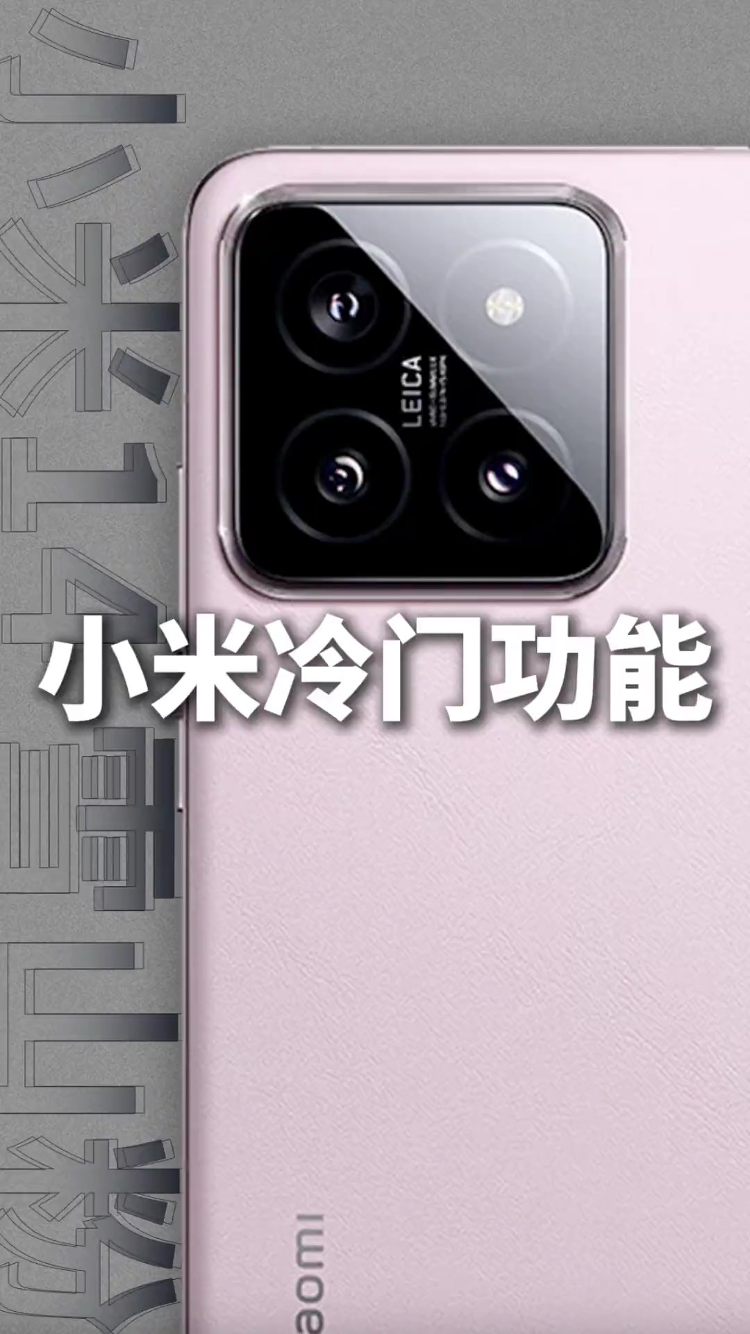 【玩机教程】小米冷门功能-爱乐享资源网