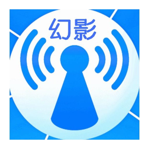 【分享】幻影WiFi🔥 WiFi解锁神器（无需root）🔥-爱乐享资源网