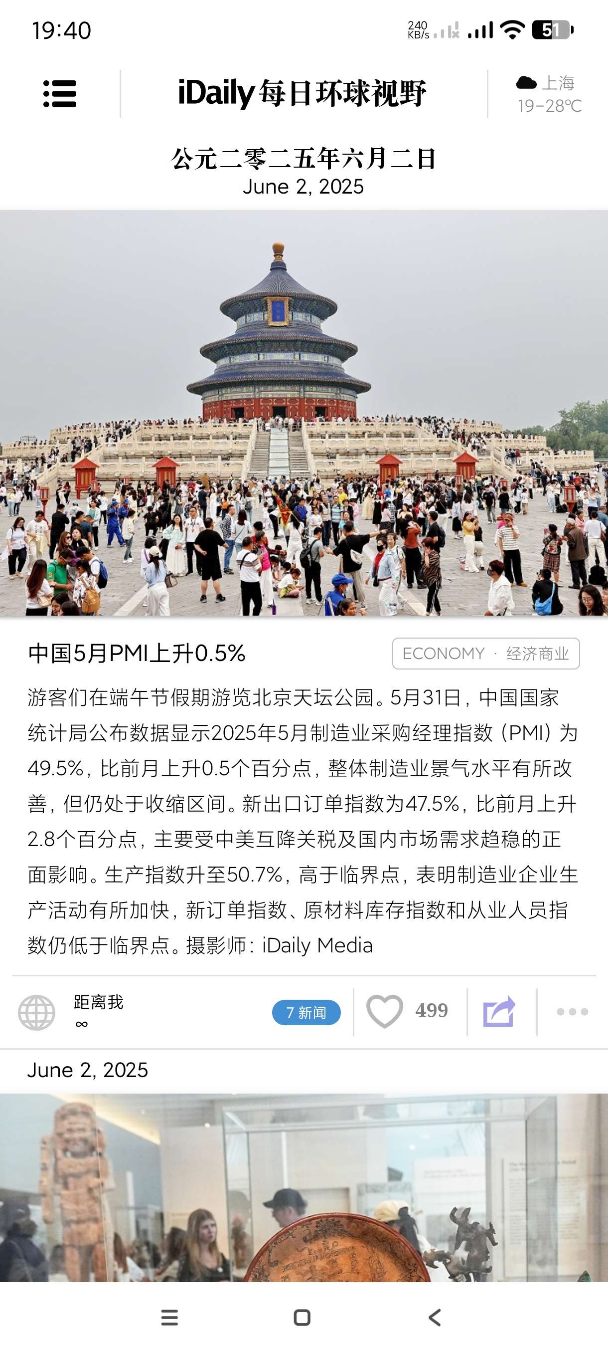 【分享】环球日报0.3.4🔥全球新闻日报~纯净版无广-爱乐享资源网