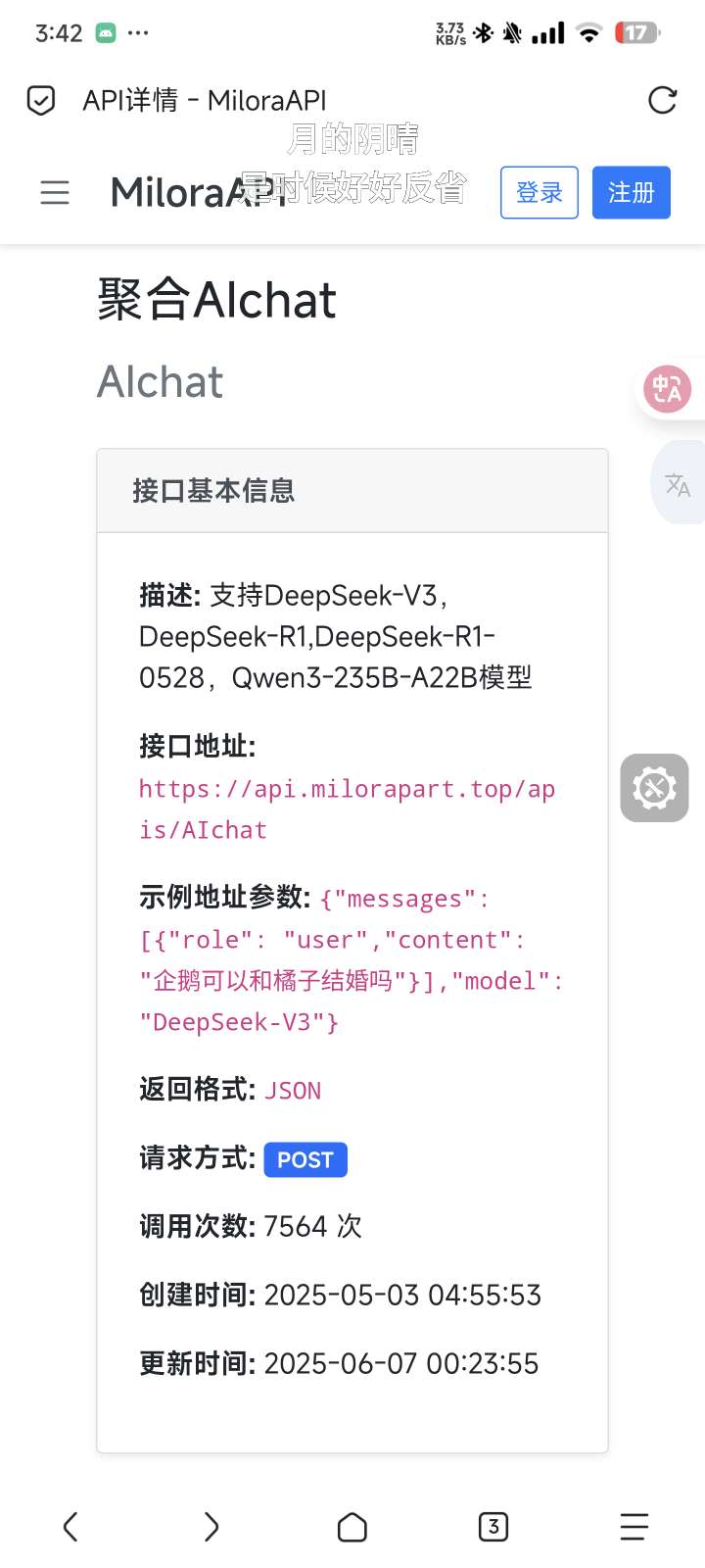 【公益API分享】DeepSeek-R1-0528-爱乐享资源网