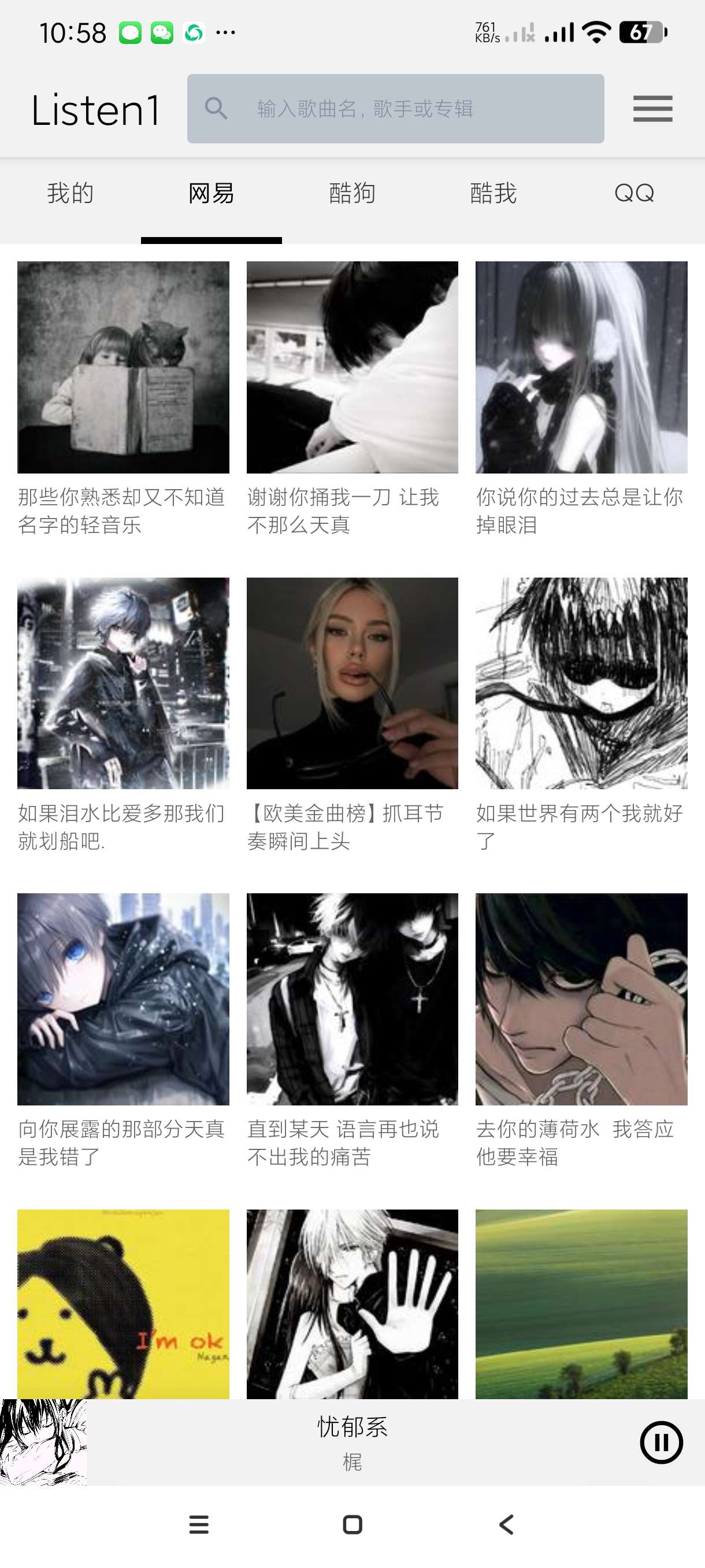 【分享】听听音乐0.8.1🔥可听可下🎶多种音源~支持导入歌单-爱乐享资源网