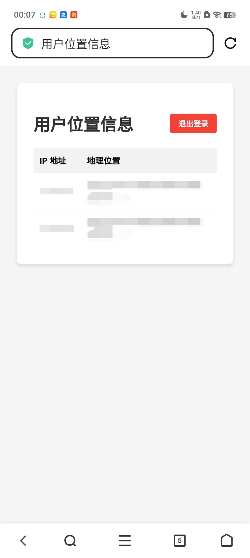 【原创】访问链接获取ip+归属地(精确到村)-爱乐享资源网
