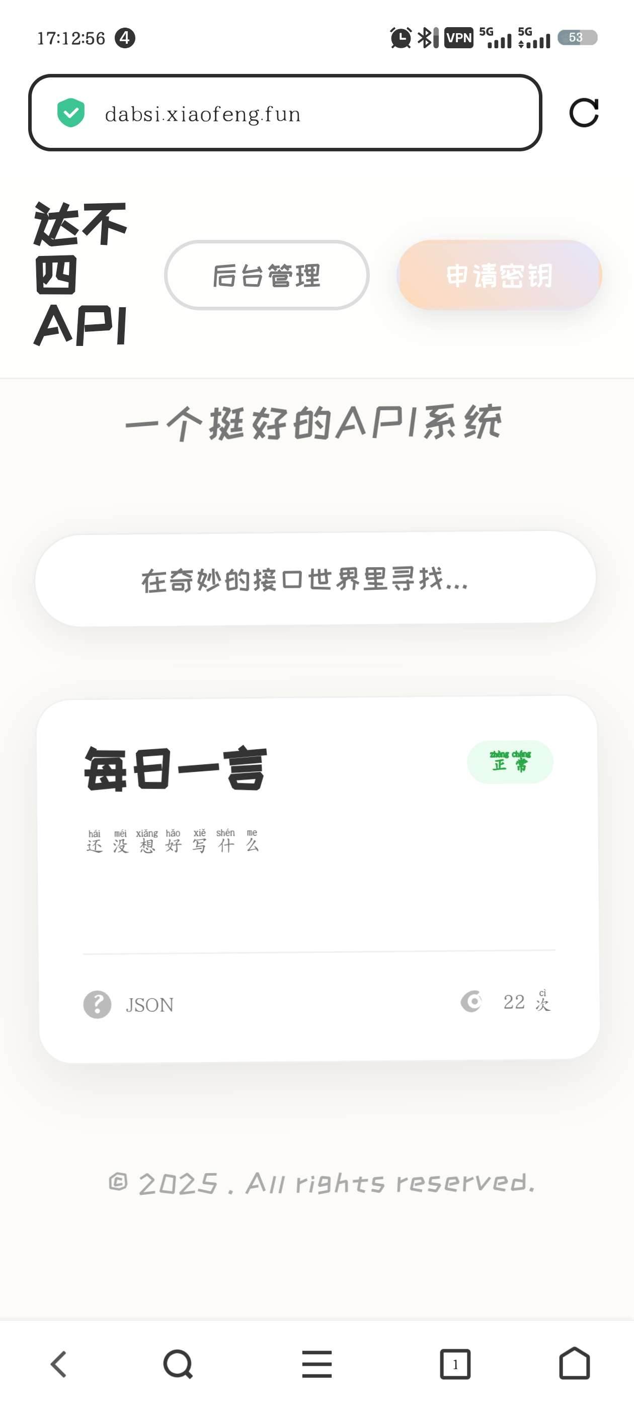 达不四API管理系统v2.1（更新）-爱乐享资源网