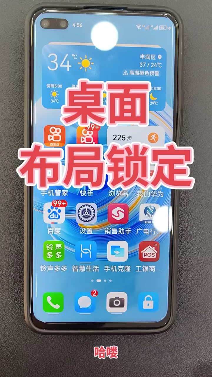 【玩机秘籍】桌面布局锁定-爱乐享资源网
