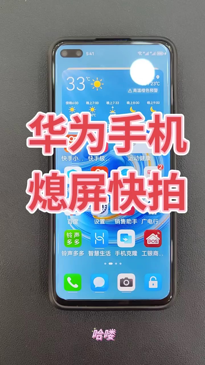 【玩机秘籍】华为熄屏快拍-爱乐享资源网