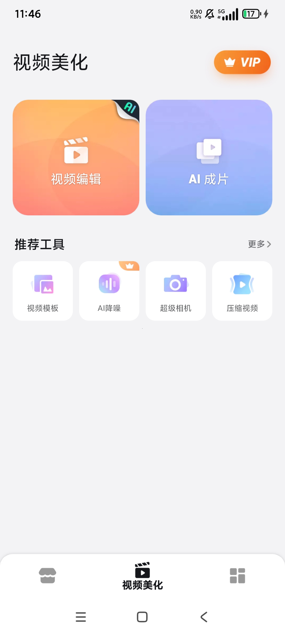 【分享】乐秀10.2.4.1精简会员版🏀11亿用户选择视频剪辑-爱乐享资源网