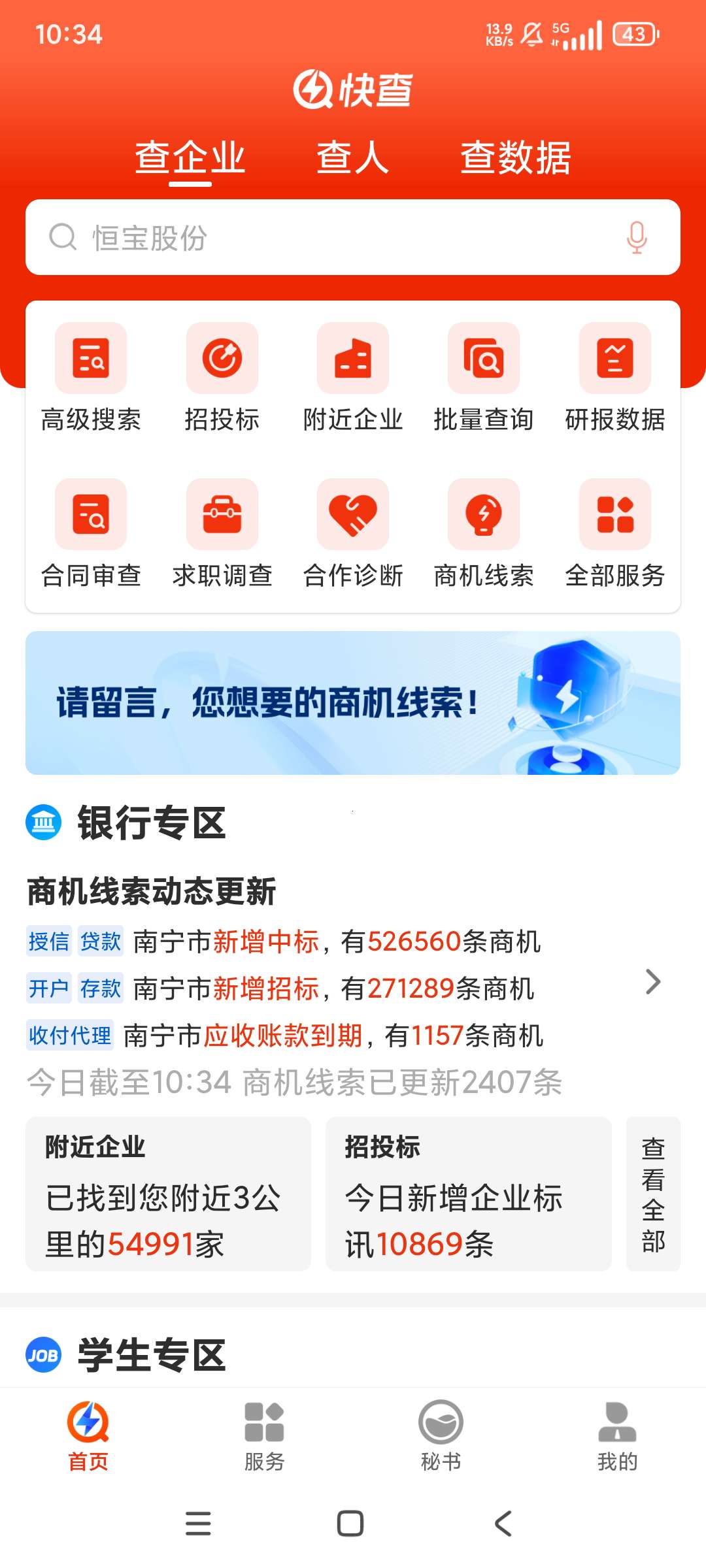 【分享】快查7.9.9🔥查企业查数据🔥涵盖全面信息查询-爱乐享资源网