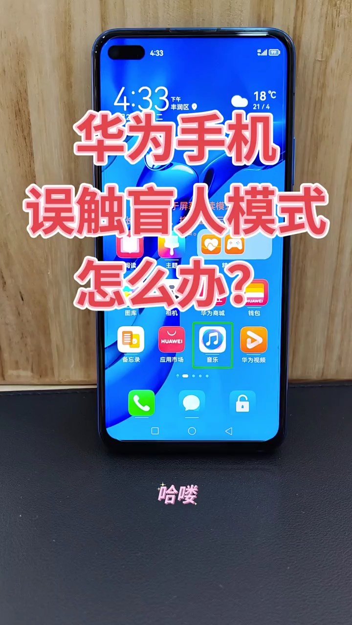 【玩机秘籍】华为盲人模式-爱乐享资源网