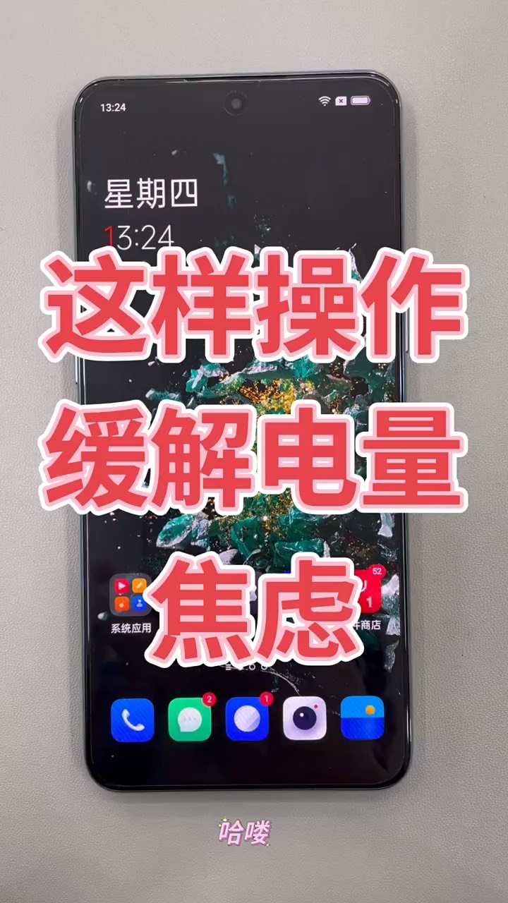 【玩机秘籍】这样操作缓解电量焦虑-爱乐享资源网