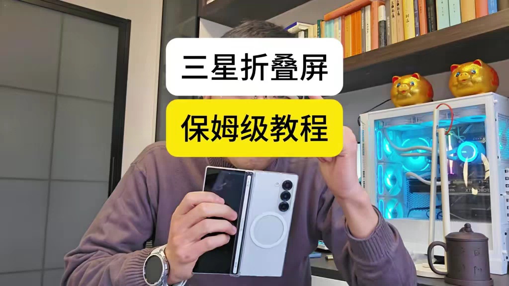 【玩机教程】三星折叠屏必看指南一-爱乐享资源网