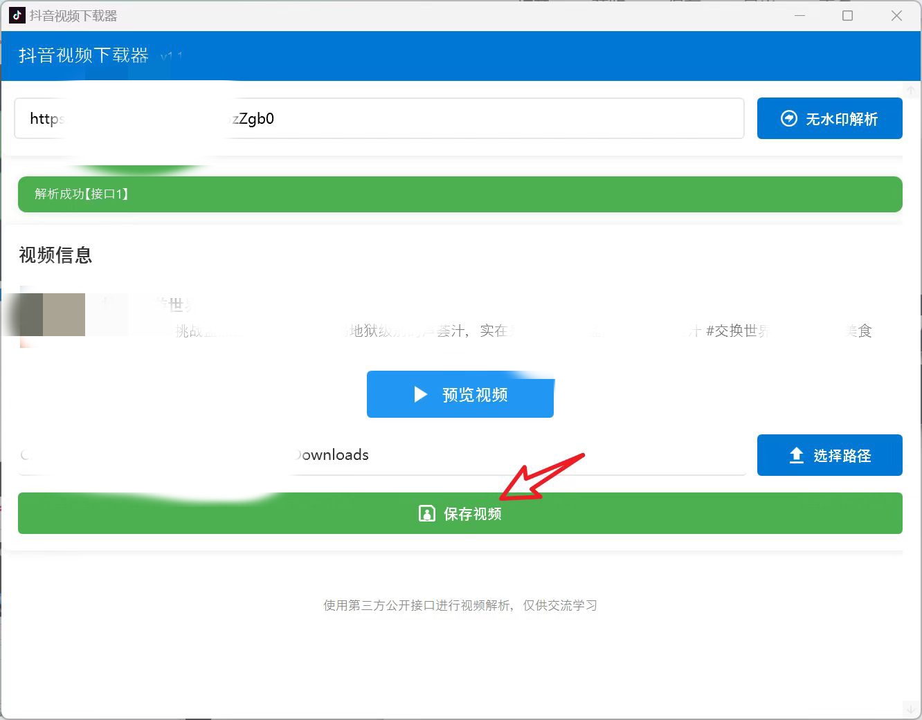 【分享】抖音视频下载器🔥免费无广电脑端⭕-爱乐享资源网