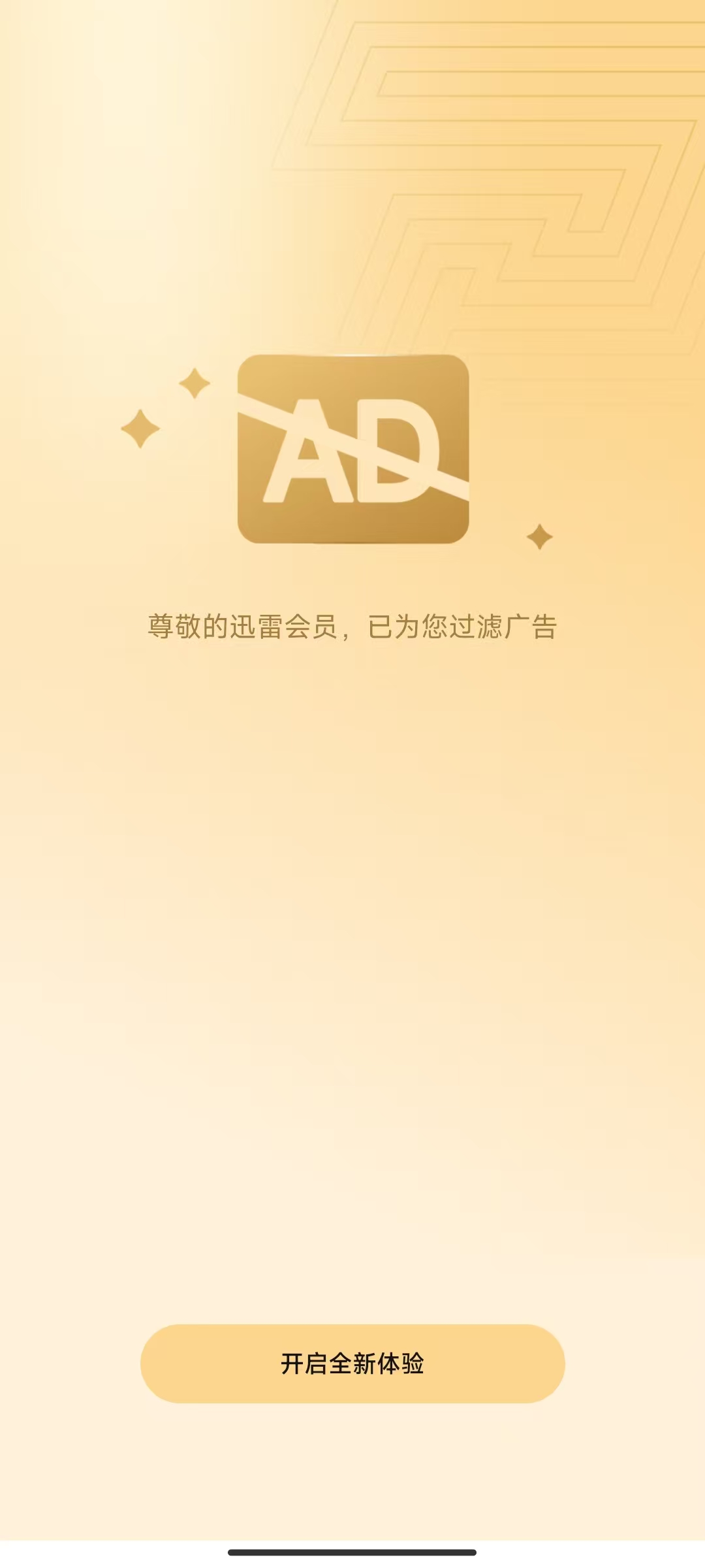 【分享】迅雷极速下载🔥去广🔥清爽年🔥VIP图标🔥-爱乐享资源网