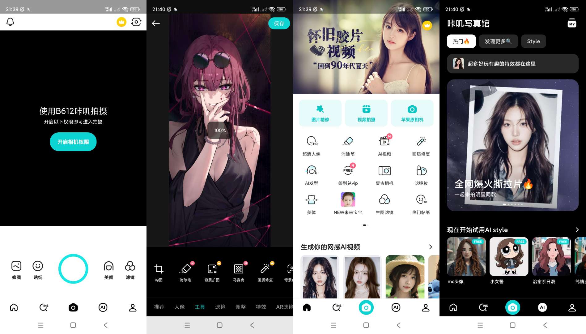 【分享】B612咔叽相机🔥v14.2.11🔥会员版-爱乐享资源网