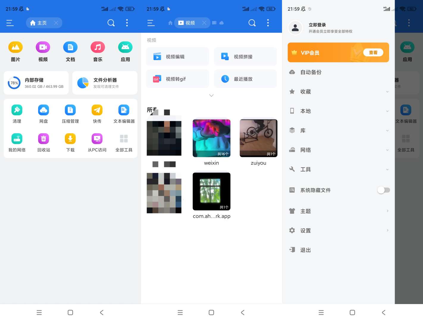 【分享】ES文件浏览器🔥v4.4.3.1🔥会员版-爱乐享资源网