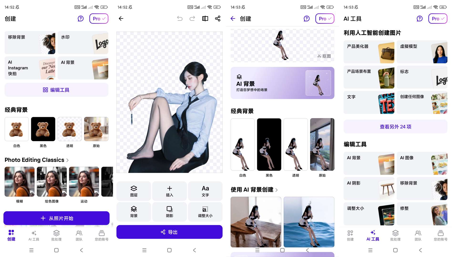 【分享】Photoroom抠图🔥v2025🔥专业版-爱乐享资源网