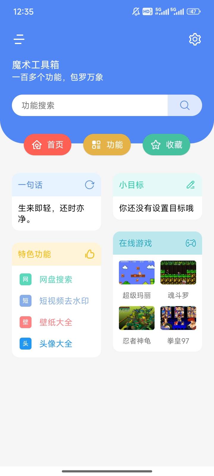 【分享】魔术工具🔥网盘搜索(可以搜小说、动漫、音乐等)/去水印-爱乐享资源网