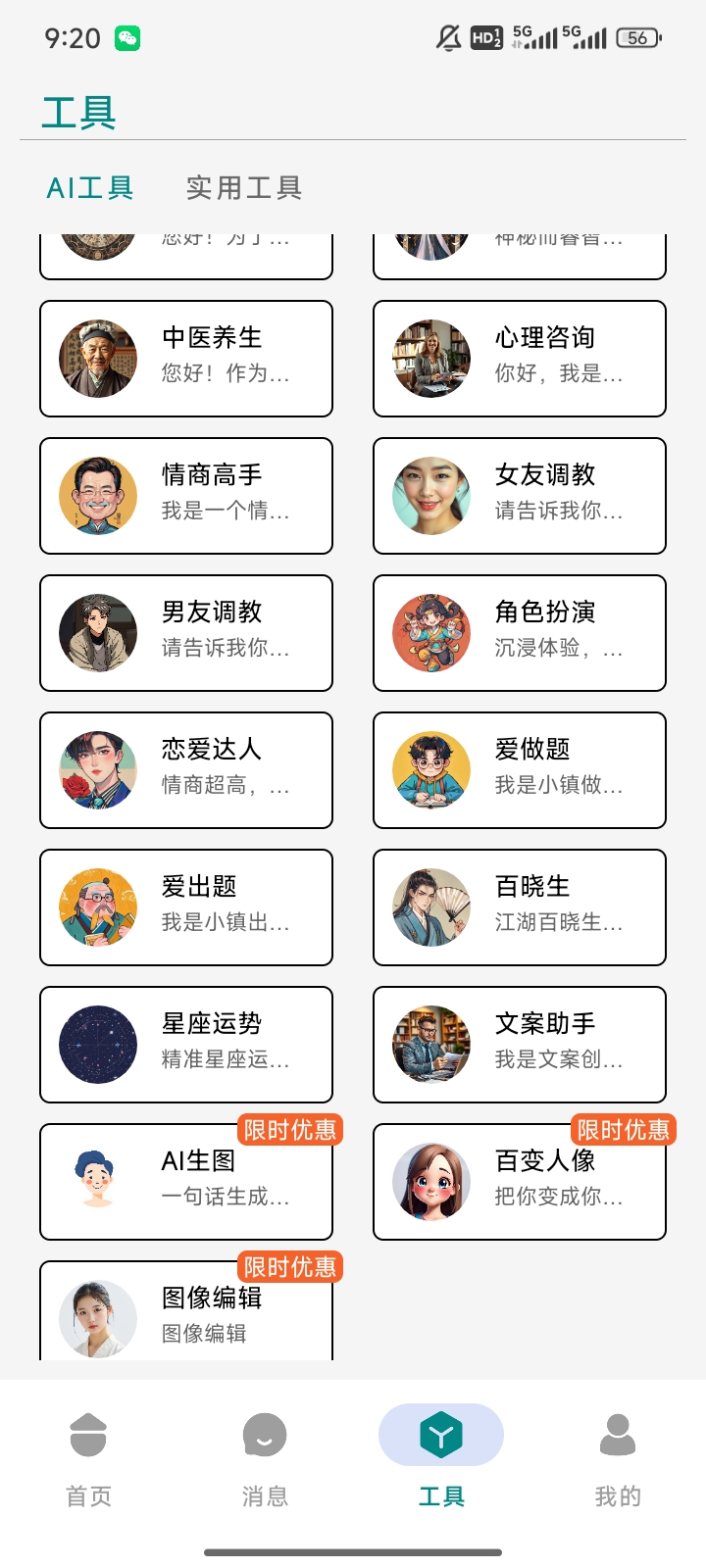 【分享】量子Ai🔥支持文生图/修图/头像百变/去水印-爱乐享资源网