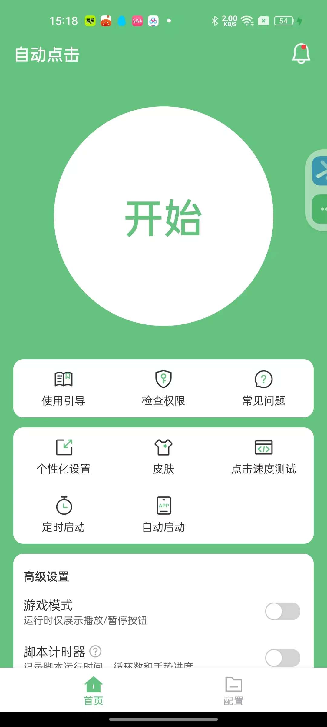 【分享】自动点击2.0⭕自动连点器🔥支持多重模式🔥解放双手-爱乐享资源网