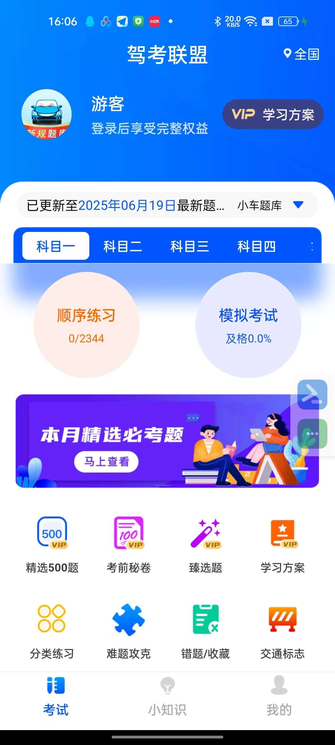 【分享】驾考联盟1.0.3⭕题库实时更新🔥解锁会员免登录🔥-爱乐享资源网
