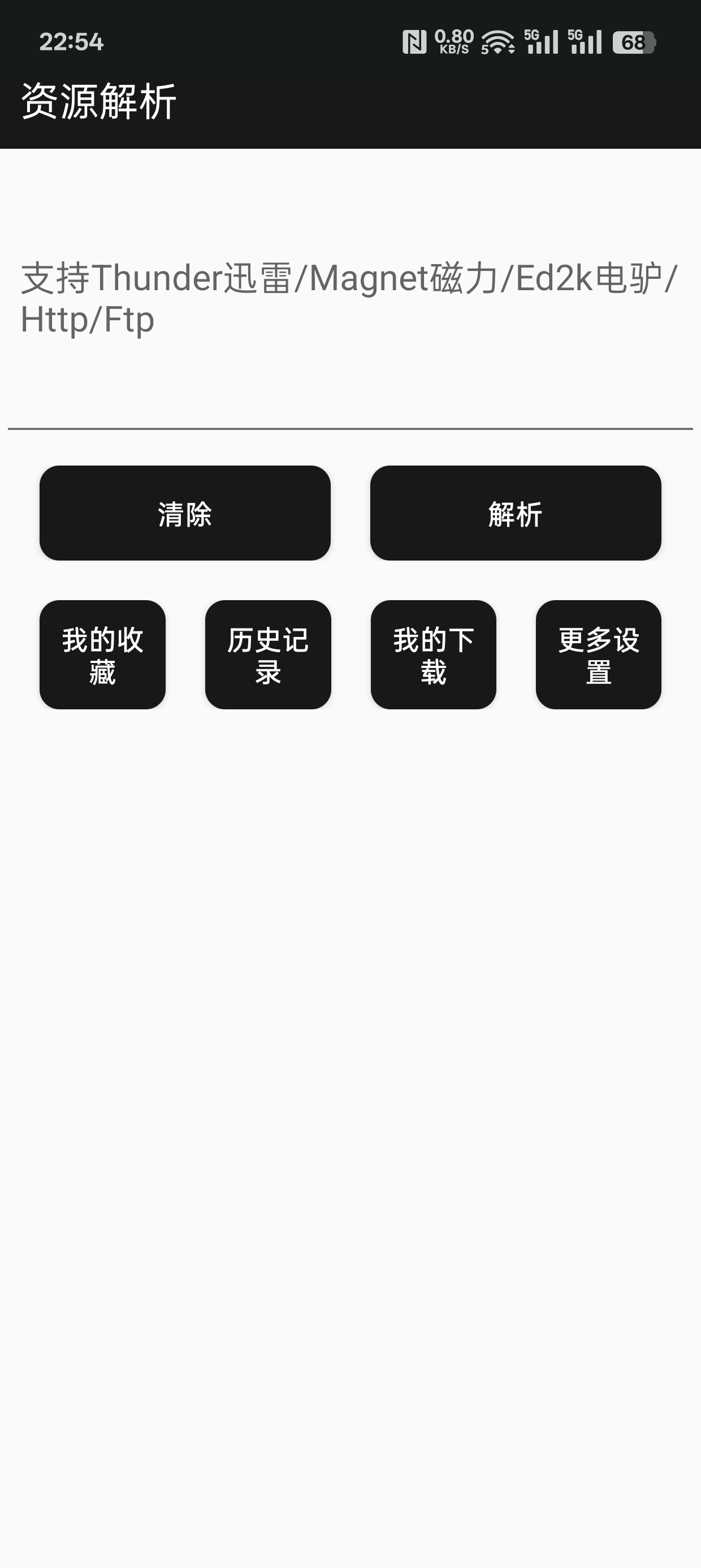【分享】蟒蛇BTv2.5.0无限制 支持在线云播放-爱乐享资源网