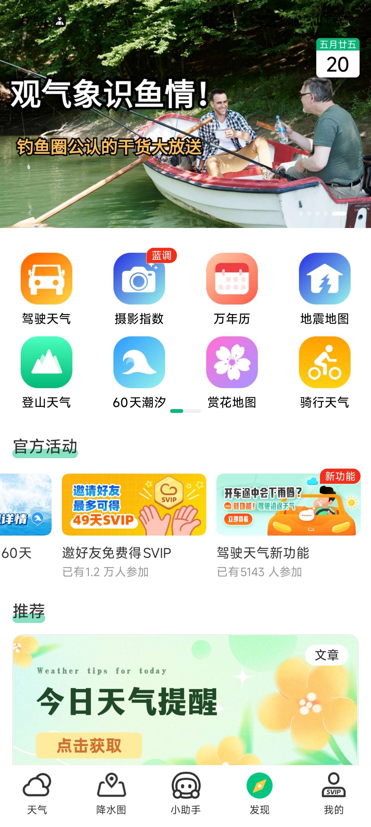 【安卓】彩云天气 7.33.0🌦️登录即享永久会员✨钓鱼指数-爱乐享资源网