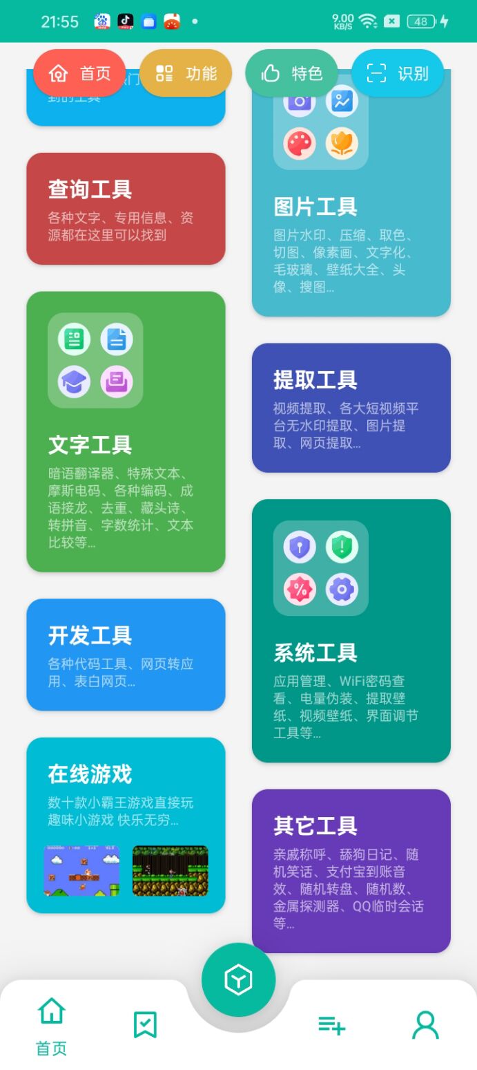 【分享】宇宙工具箱 v2.8.2-修复版-爱乐享资源网