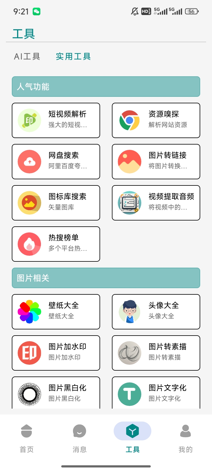 【分享】量子AI🔥文生图/修图/去水印/算命/网盘搜索小说-爱乐享资源网