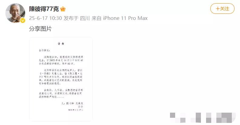 【资讯】陈彼得去世，享年82岁-爱乐享资源网