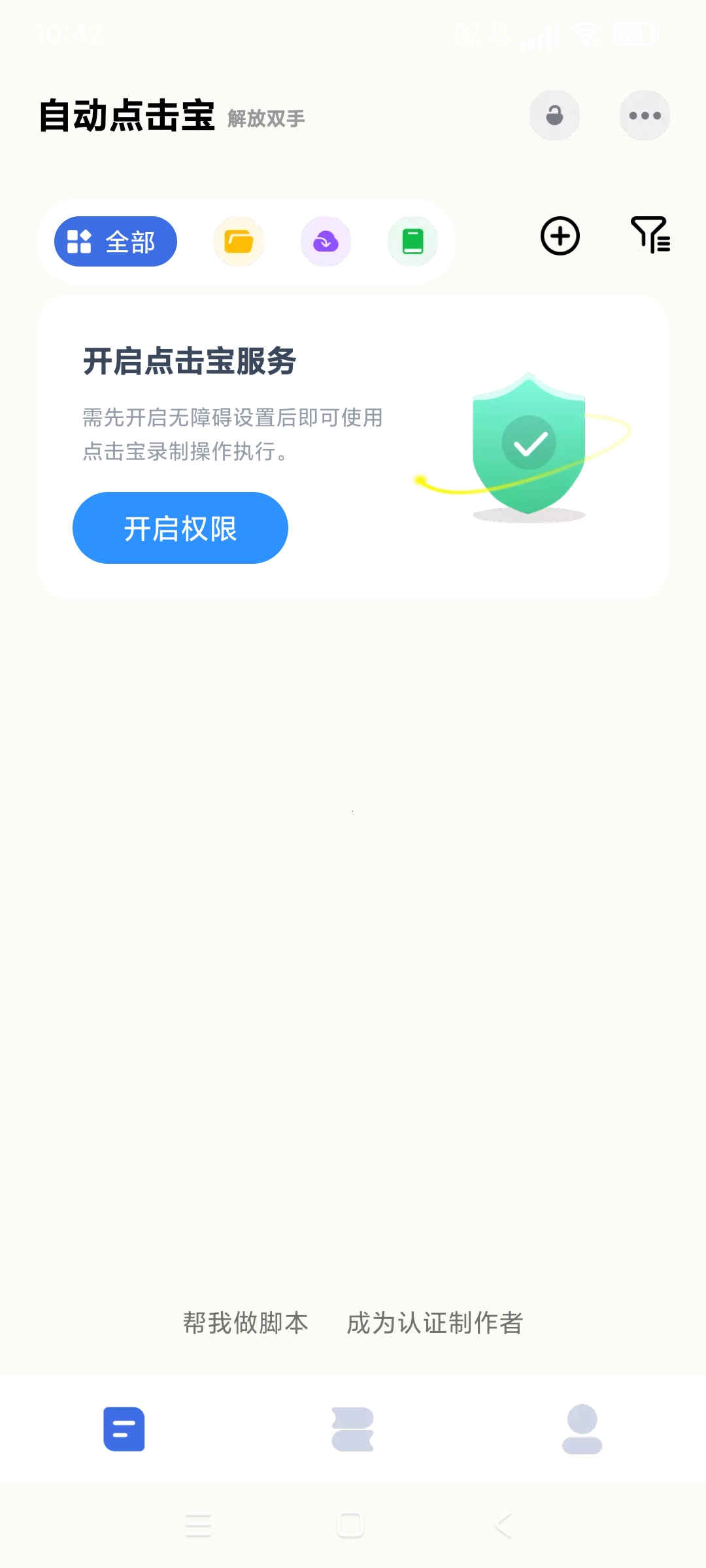 【分享】自动点击版1.7.5⭕定时打卡⭕自动签到⭕定时任务⭕-爱乐享资源网