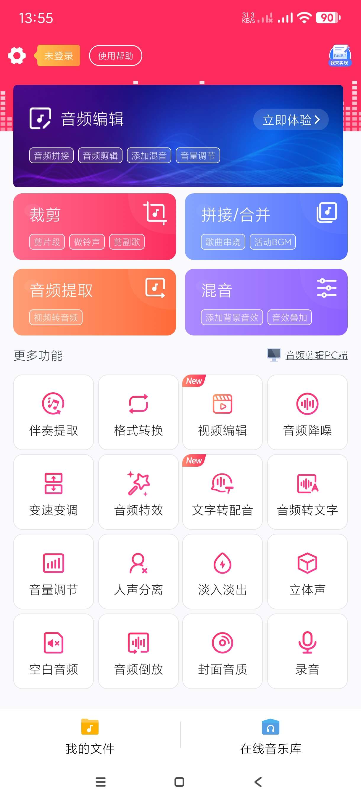 【分享】音频剪辑22.2.48🔥音频提取~剪辑合并混音调整音量-爱乐享资源网