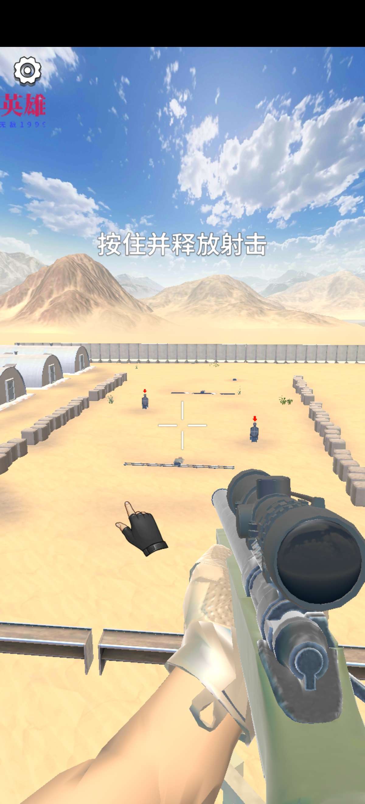 【初夏原创】狙击手围攻v3.69.0-爱乐享资源网
