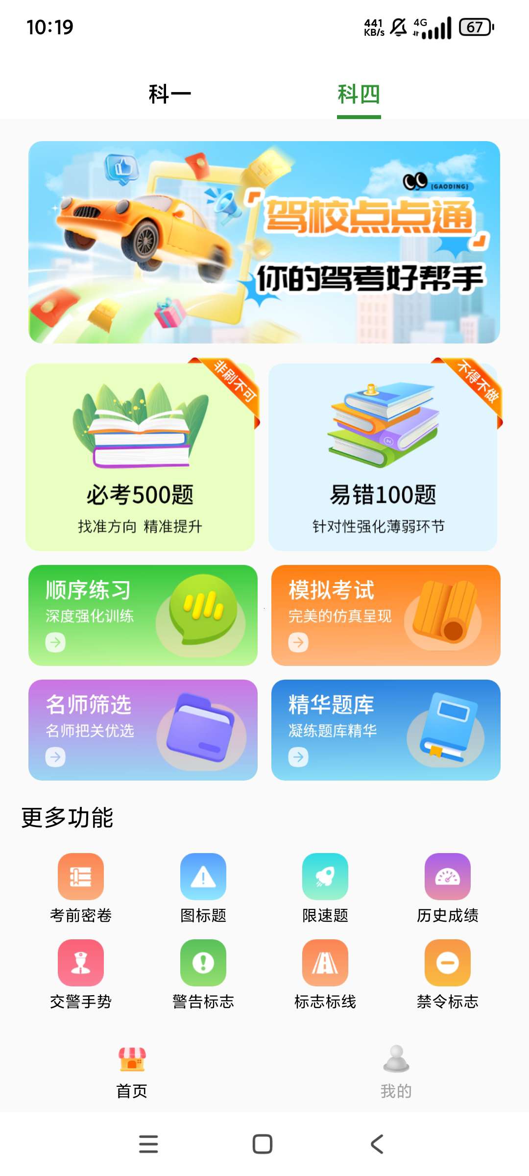 【分享】驾照点点通🔥解锁永久会员🔥2025最新题🔥快乐学车-爱乐享资源网