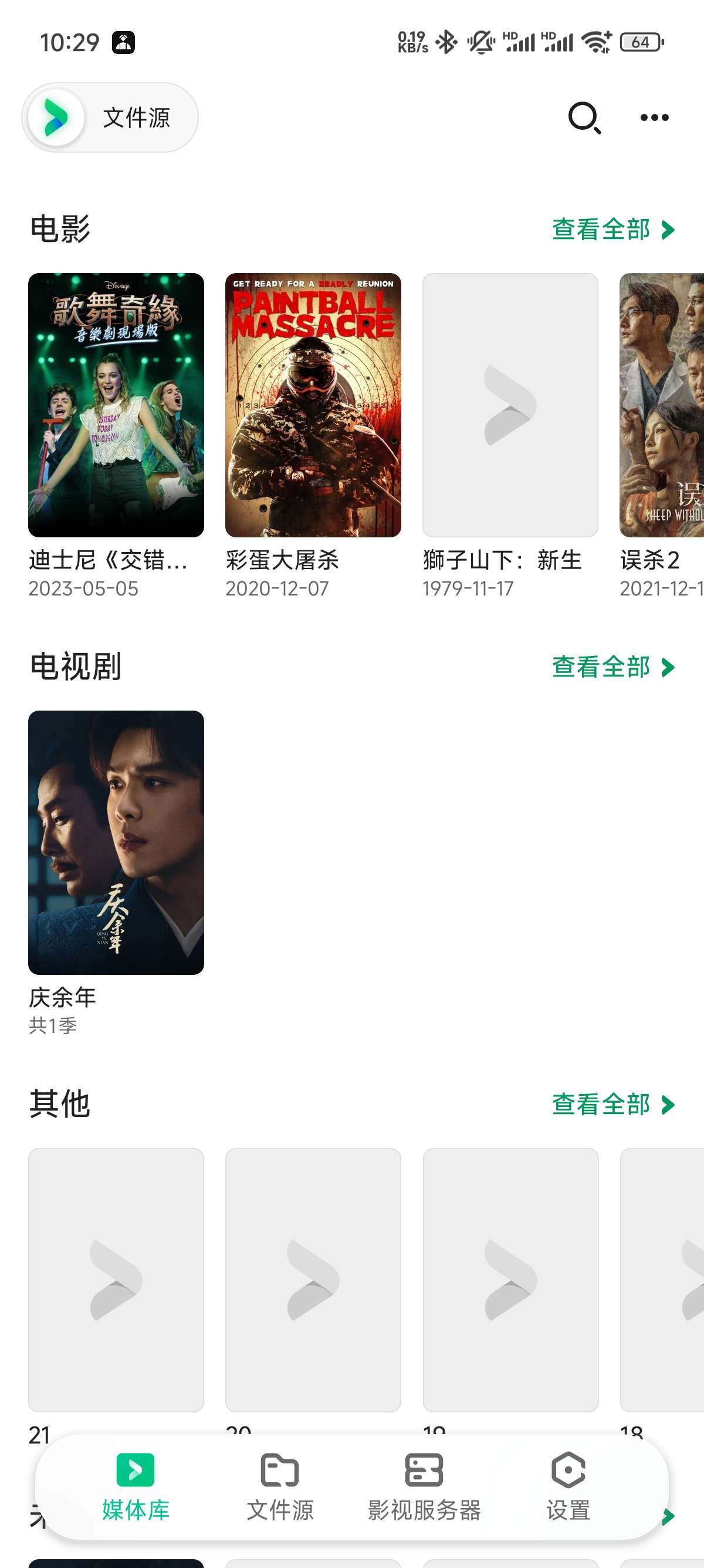 【安卓】VidHub🔥聚合9大网盘☁️免费动漫影视播放器-爱乐享资源网