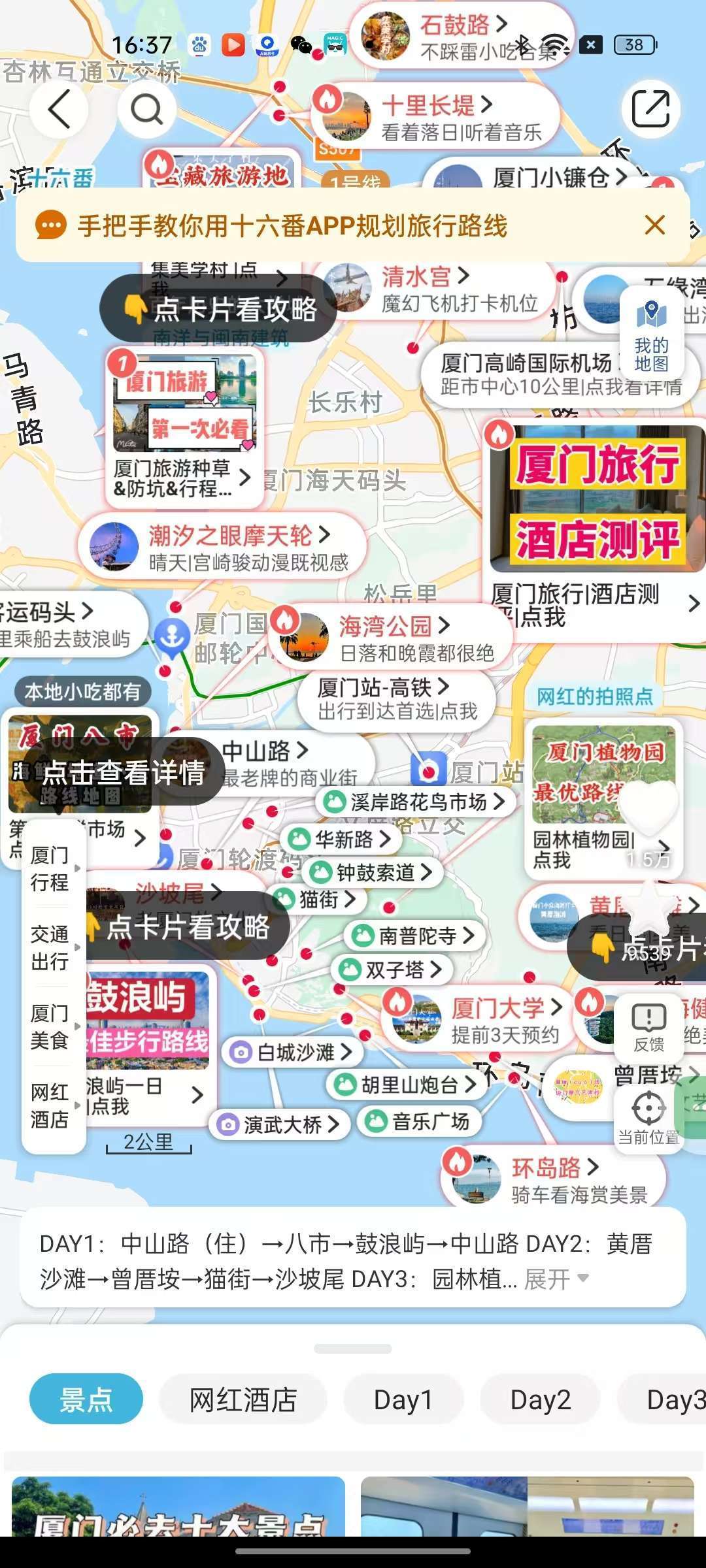 【分享】十六番⭕9.2.6🔥最牛免费旅游攻略🔥懒人地图🗺️-爱乐享资源网